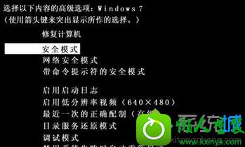 选择“安全模式” win10系统旗舰版安装软件卡在“正在注册字体”界面的解决方法