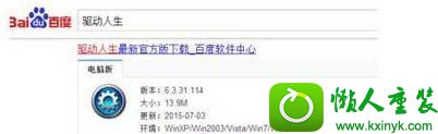 使用“驱动人生6” win10系统升级到win10系统后无法正常启动dnF的解决方法